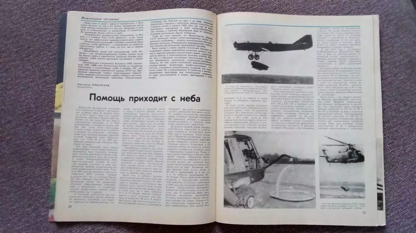 Журнал Техника молодежи № 2 (февраль) 1991 г. Танк Оружие Авиация Транспорт 6