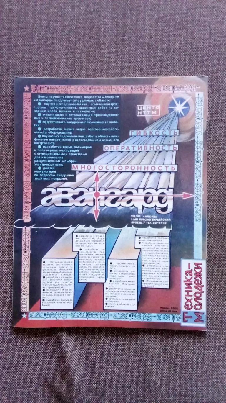 Журнал Техника молодежи № 9 (сентябрь) 1989 г. Оружие Мотоцикл Транспорт 1