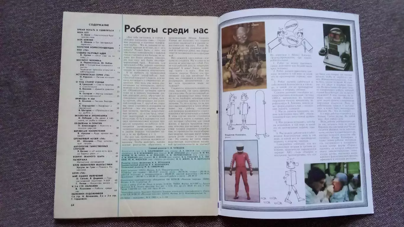 Журнал Техника молодежи № 9 (сентябрь) 1989 г. Оружие Мотоцикл Транспорт 2