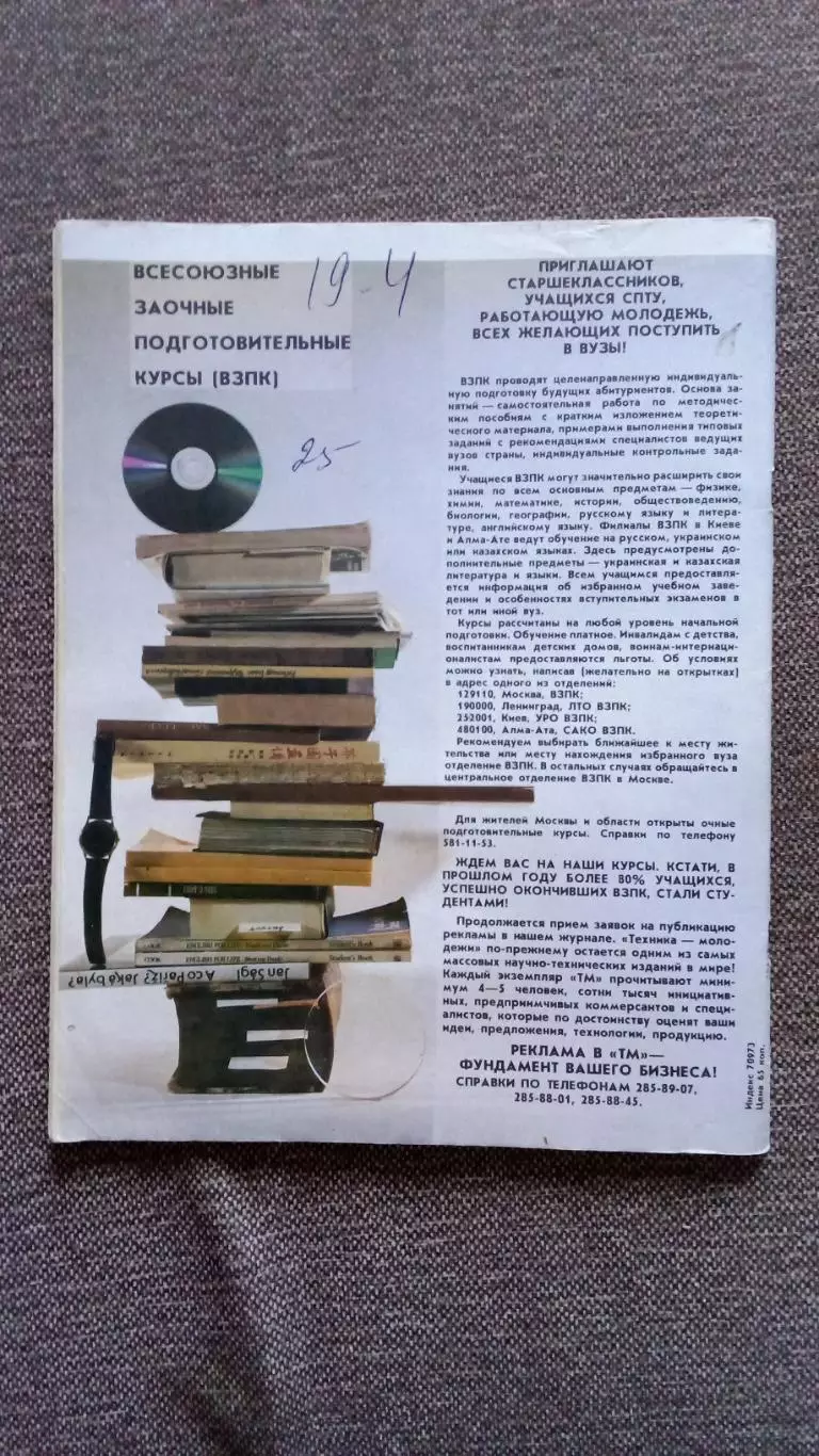 Журнал Техника молодежи № 1 (январь) 1991 г. Танк Оружие Военная техника 1