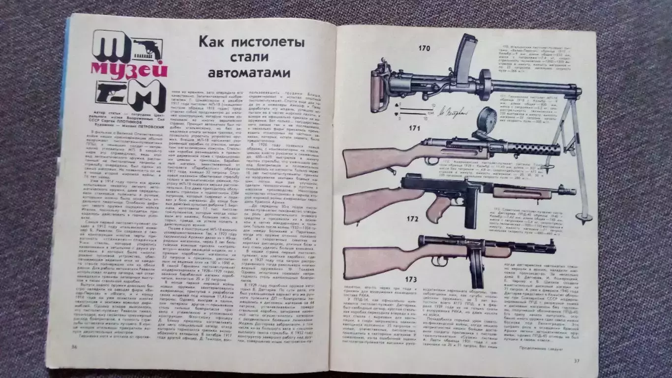 Журнал Техника молодежи № 1 (январь) 1991 г. Танк Оружие Военная техника 4