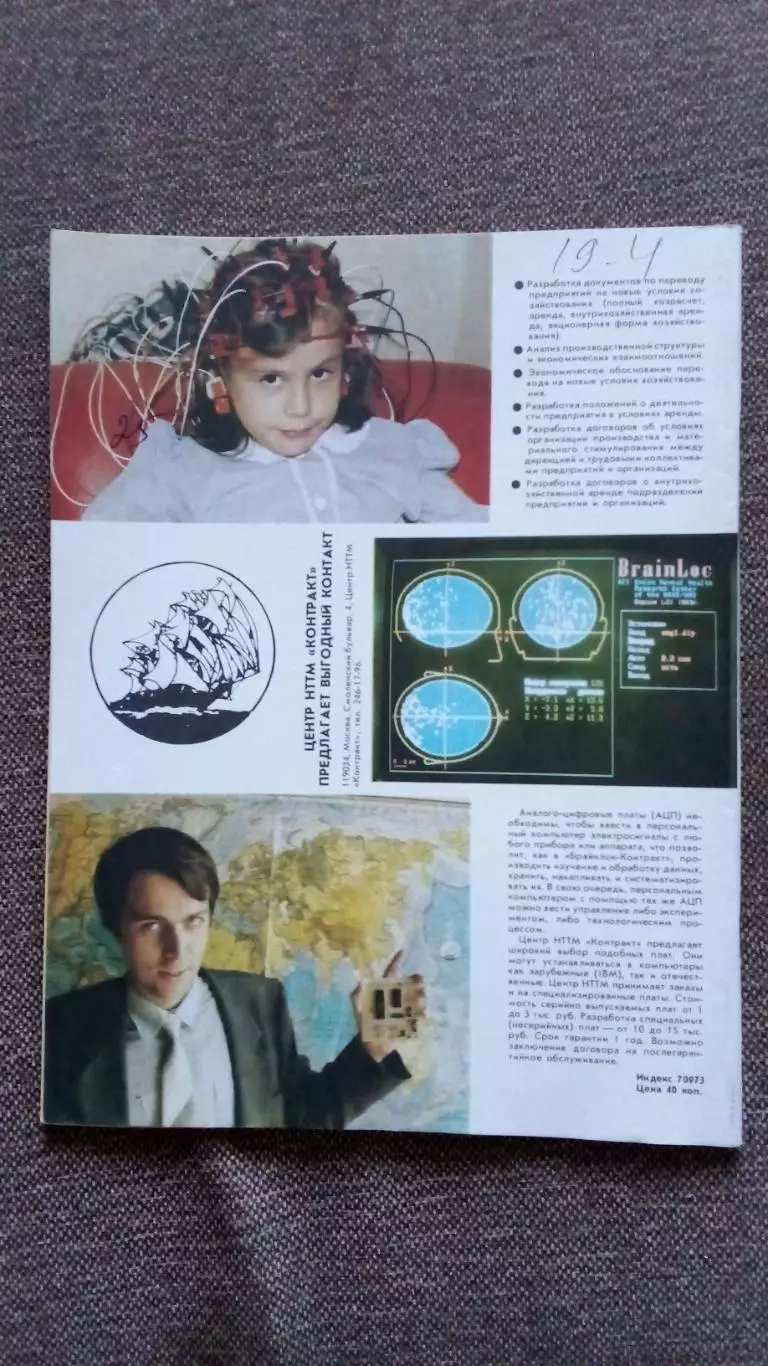 Журнал Техника молодежи № 10 (октябрь) 1989 г. Мотоцикл Оружие Транспорт 1