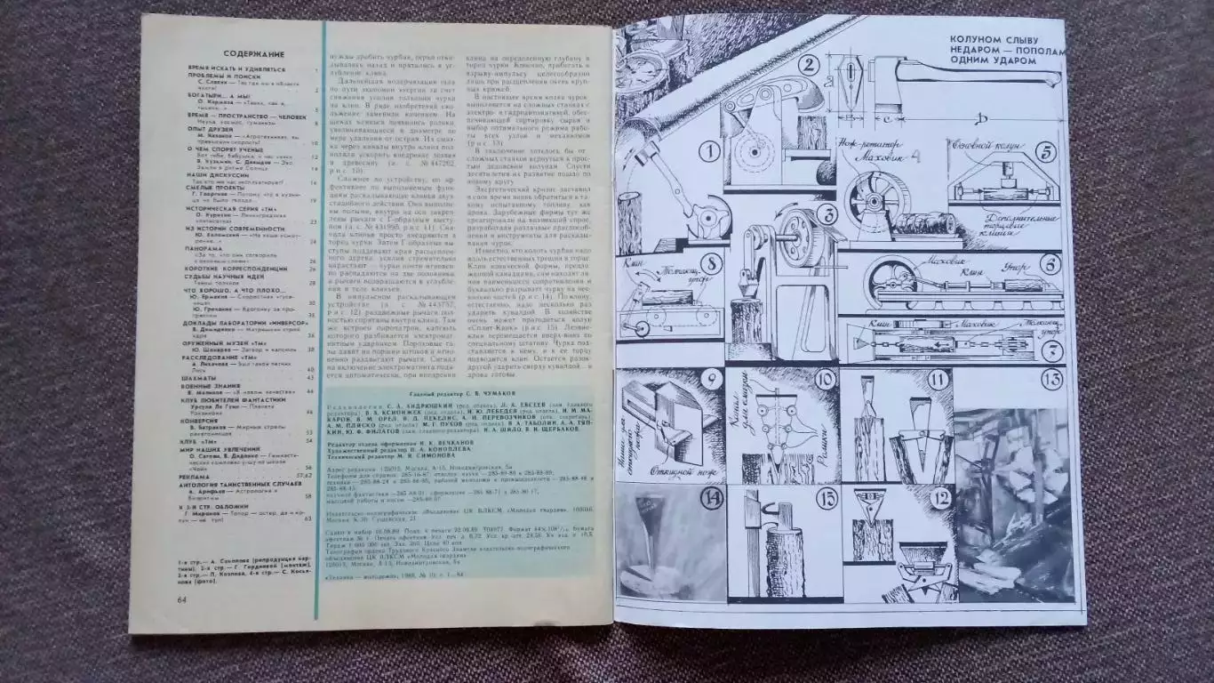 Журнал Техника молодежи № 10 (октябрь) 1989 г. Мотоцикл Оружие Транспорт 2