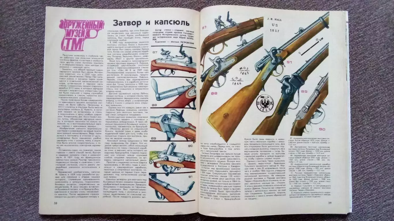 Журнал Техника молодежи № 10 (октябрь) 1989 г. Мотоцикл Оружие Транспорт 4