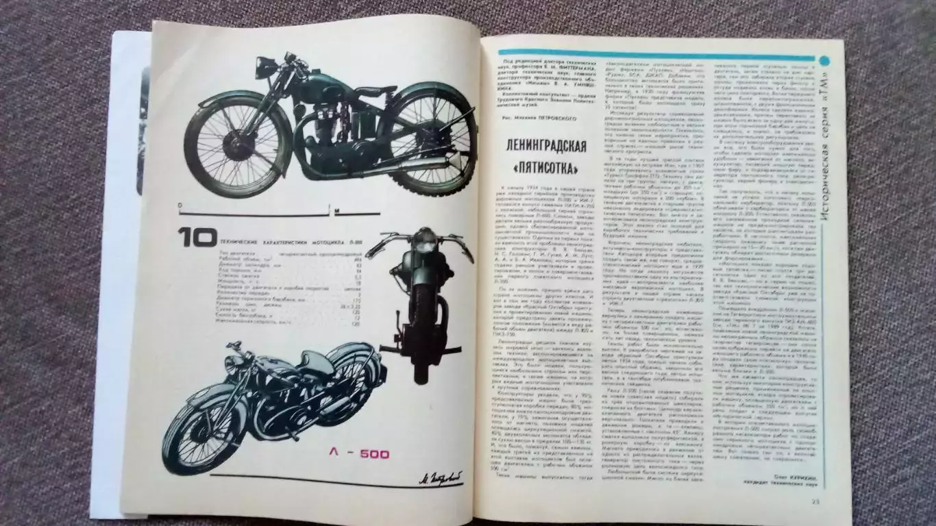 Журнал Техника молодежи № 10 (октябрь) 1989 г. Мотоцикл Оружие Транспорт 6