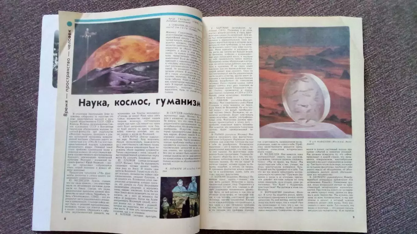 Журнал Техника молодежи № 10 (октябрь) 1989 г. Мотоцикл Оружие Транспорт 7