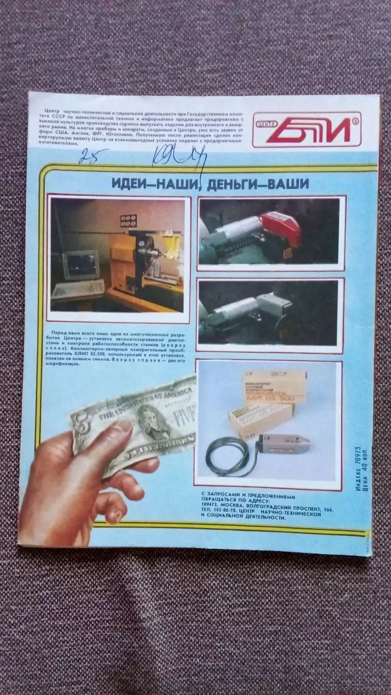 Журнал Техника молодежи № 12 (декабрь) 1989 г. Мотоцикл Оружие Транспорт 1