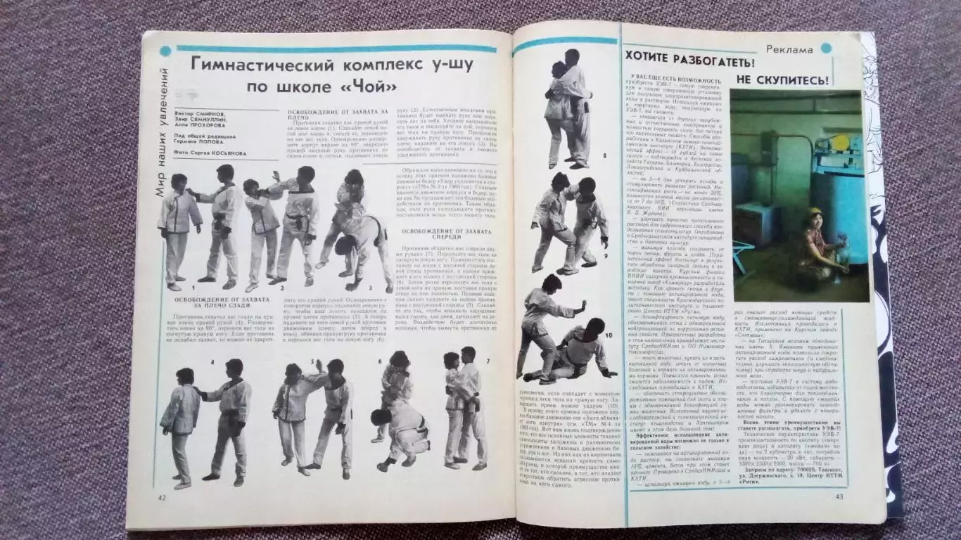 Журнал Техника молодежи № 12 (декабрь) 1989 г. Мотоцикл Оружие Транспорт 4