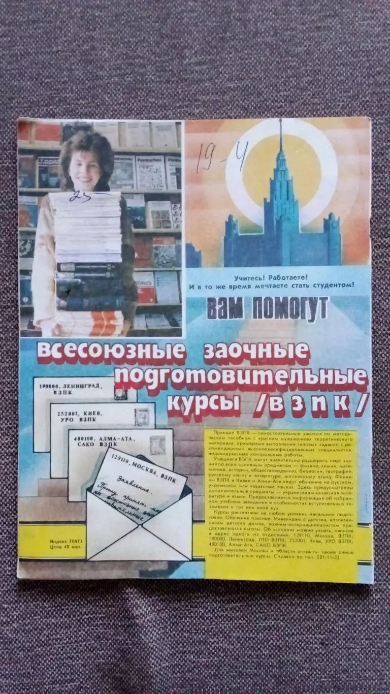 Журнал Техника молодежи № 8 (август) 1990 г.Танк Военная техника Оружие 1