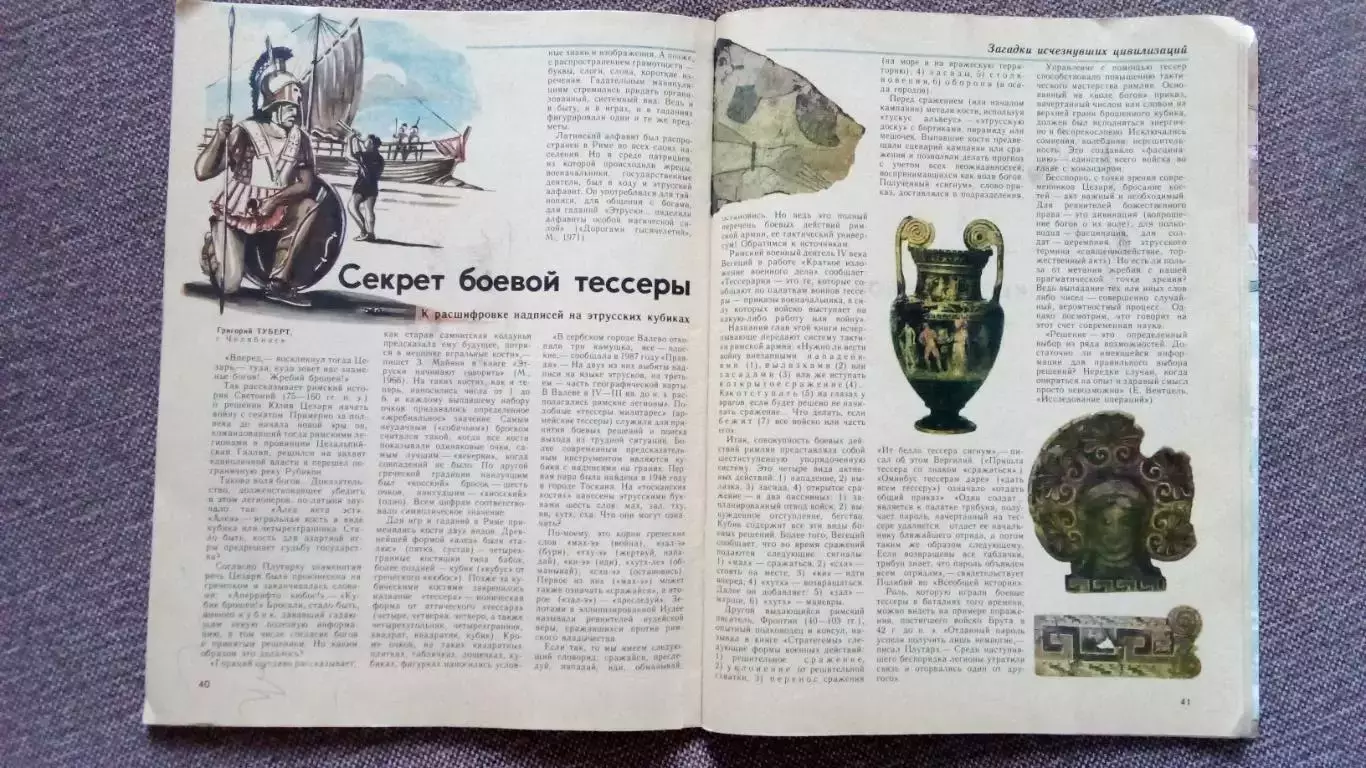 Журнал Техника молодежи № 8 (август) 1990 г.Танк Военная техника Оружие 4