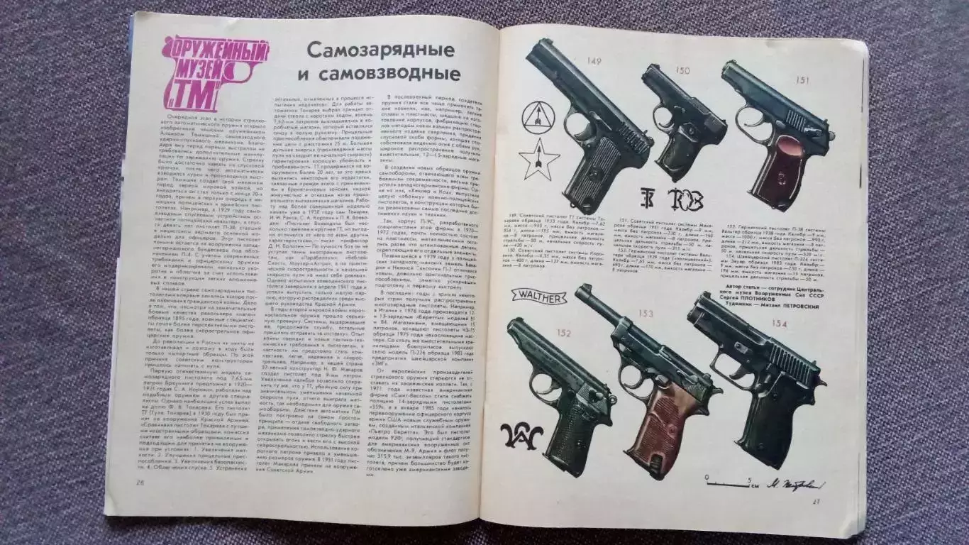 Журнал Техника молодежи № 8 (август) 1990 г.Танк Военная техника Оружие 6