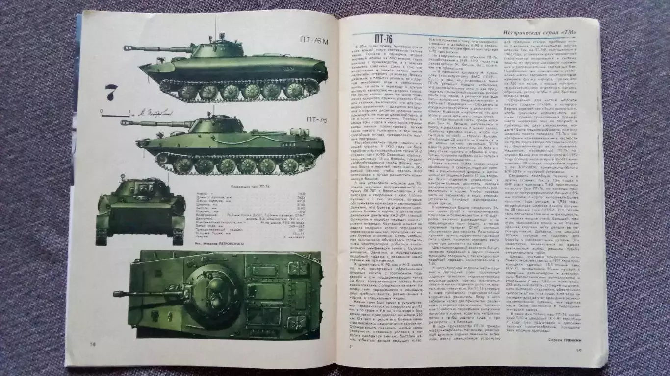 Журнал Техника молодежи № 8 (август) 1990 г.Танк Военная техника Оружие 7