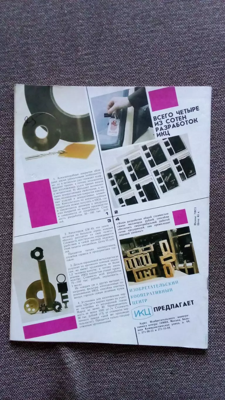 Журнал Техника молодежи № 4 (апрель) 1989 г. Мотоцикл Авиация Транспорт 1