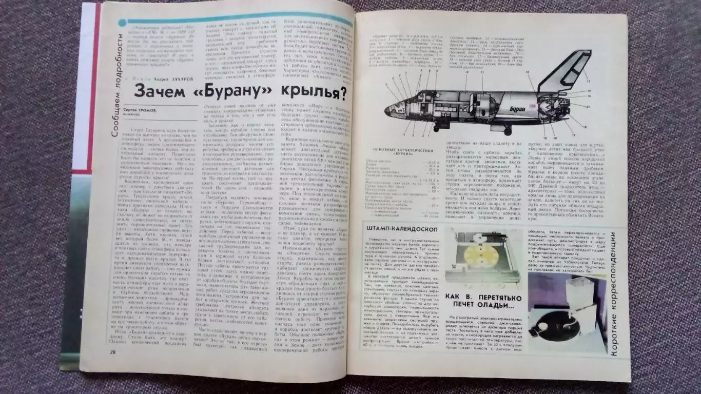 Журнал Техника молодежи № 4 (апрель) 1989 г. Мотоцикл Авиация Транспорт 6