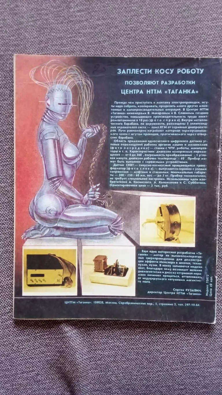 Журнал Техника молодежи № 10 (октябрь) 1990 г. Танк Оружие Военная техника 1
