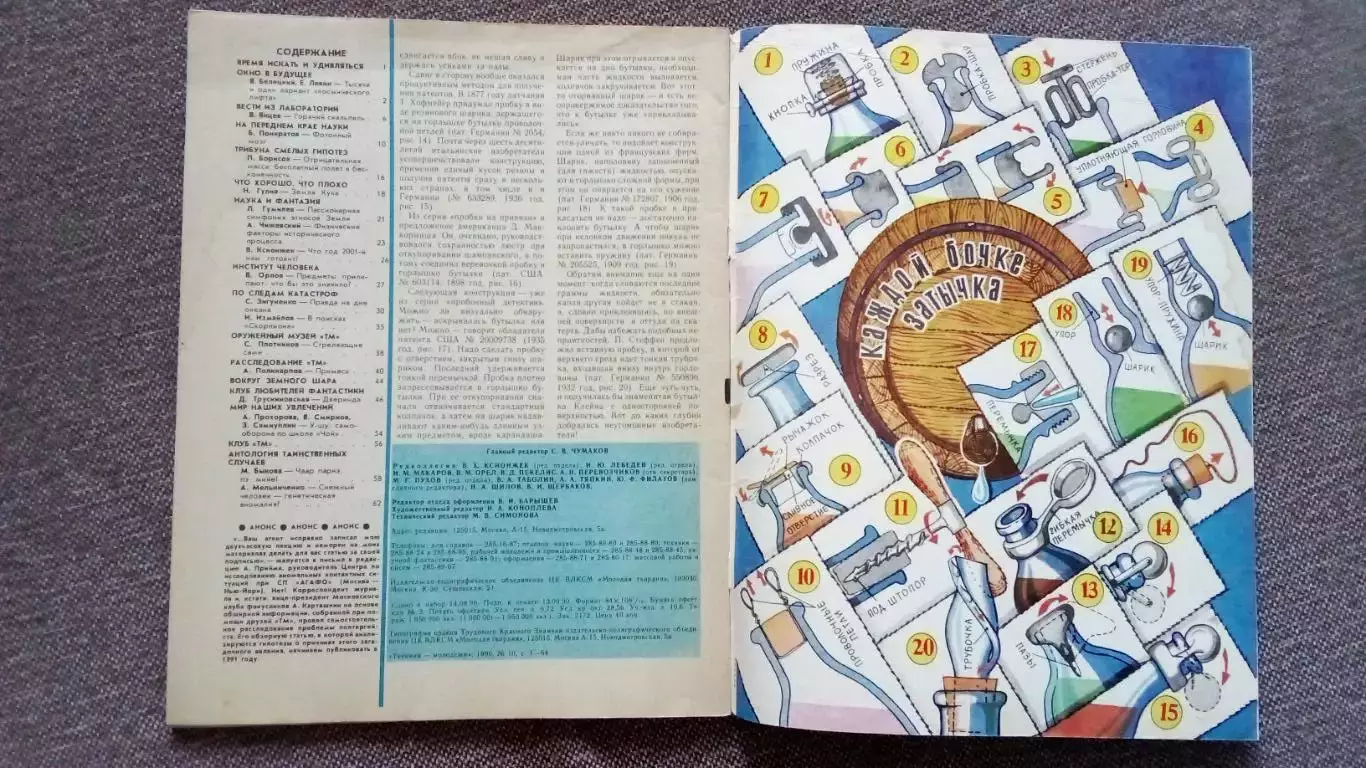 Журнал Техника молодежи № 10 (октябрь) 1990 г. Танк Оружие Военная техника 2