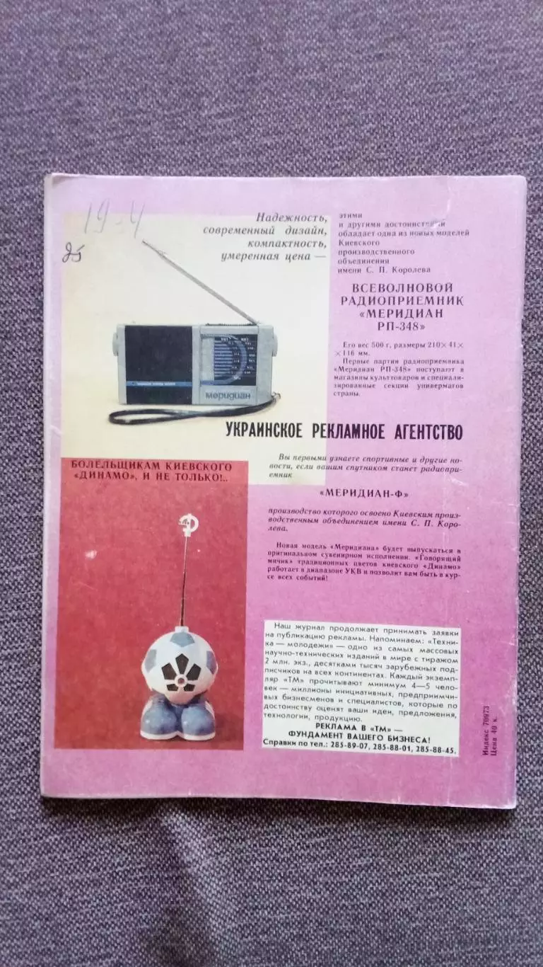 Журнал Техника молодежи № 5 (май) 1990 г. Танк Военная техника Оружие Авиация 1