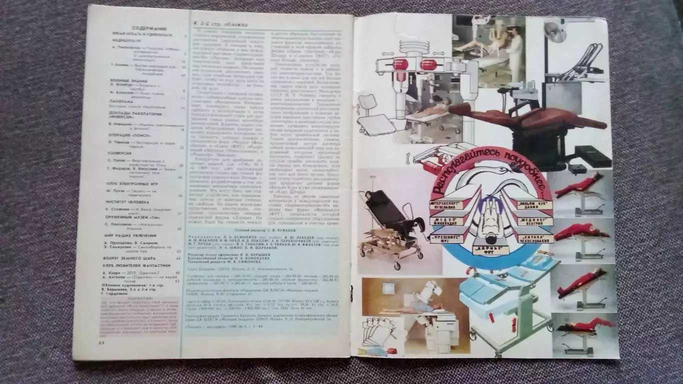 Журнал Техника молодежи № 5 (май) 1990 г. Танк Военная техника Оружие Авиация 2