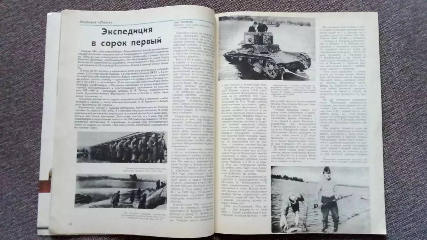 Журнал Техника молодежи № 5 (май) 1990 г. Танк Военная техника Оружие Авиация 6