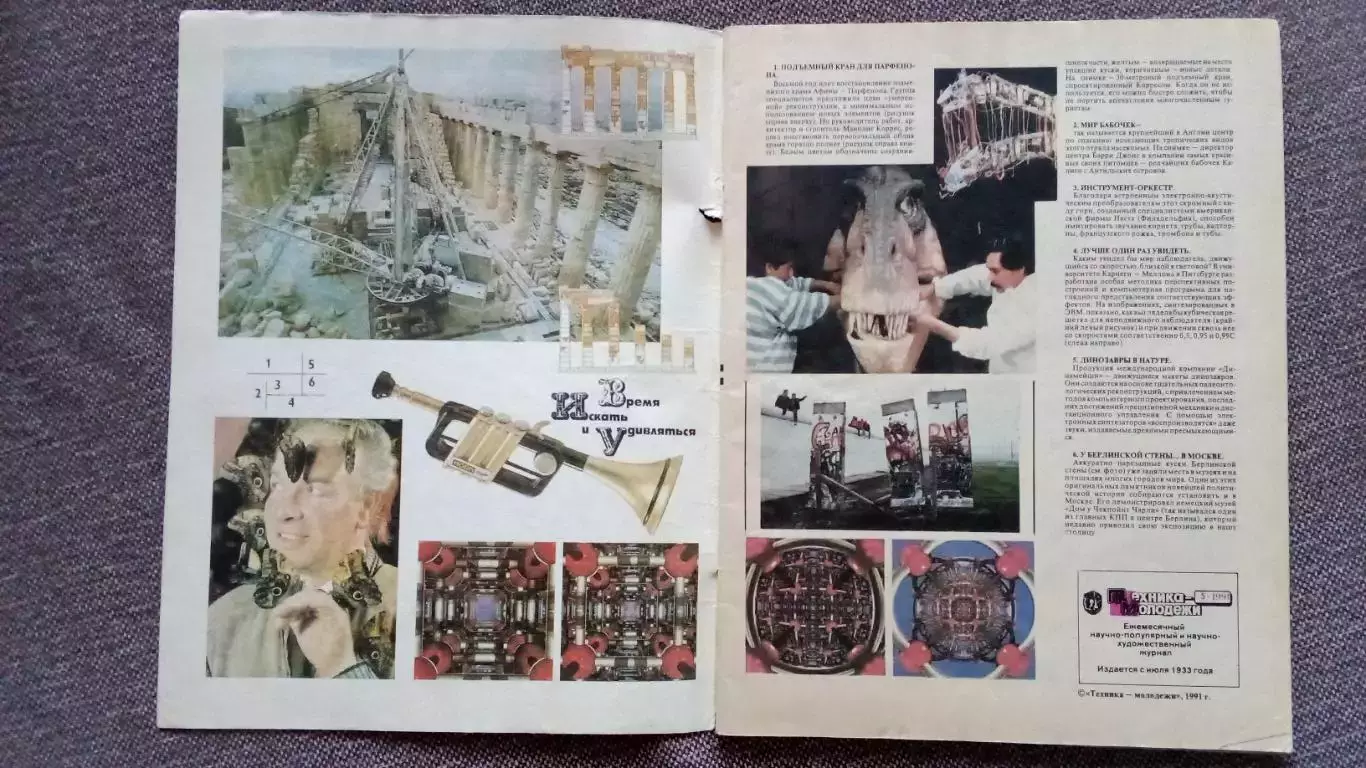 Журнал Техника молодежи № 5 (май) 1991 г. Танк Оружие Автомобиль Транспорт 3