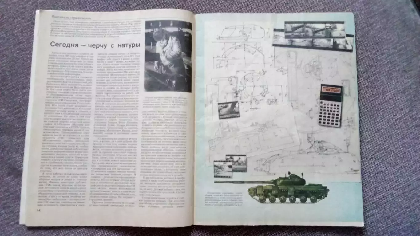 Журнал Техника молодежи № 5 (май) 1991 г. Танк Оружие Автомобиль Транспорт 7