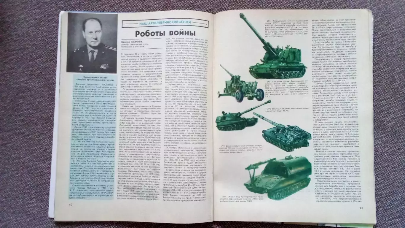 Журнал Техника молодежи № 7 (июль) 1988 г. Танк Военная техника Корабль 4