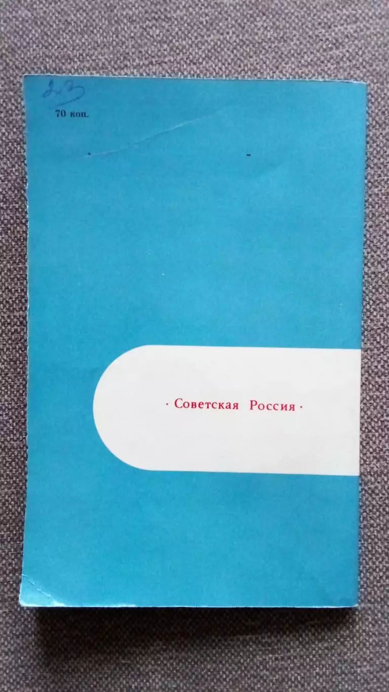 Вкус золотой воды - Водное поло на Олимпиадах (История спорта) 1980 г.Спорт 1