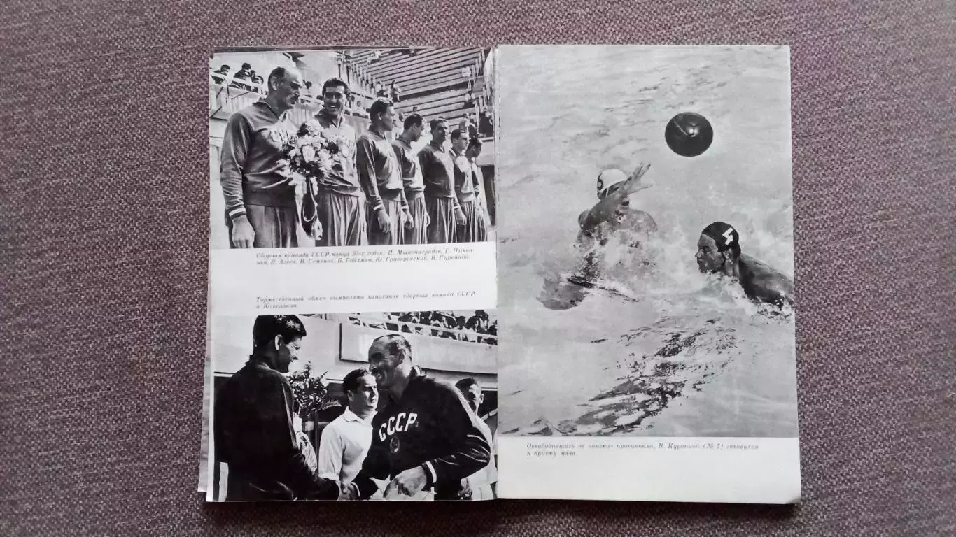 Вкус золотой воды - Водное поло на Олимпиадах (История спорта) 1980 г.Спорт 4