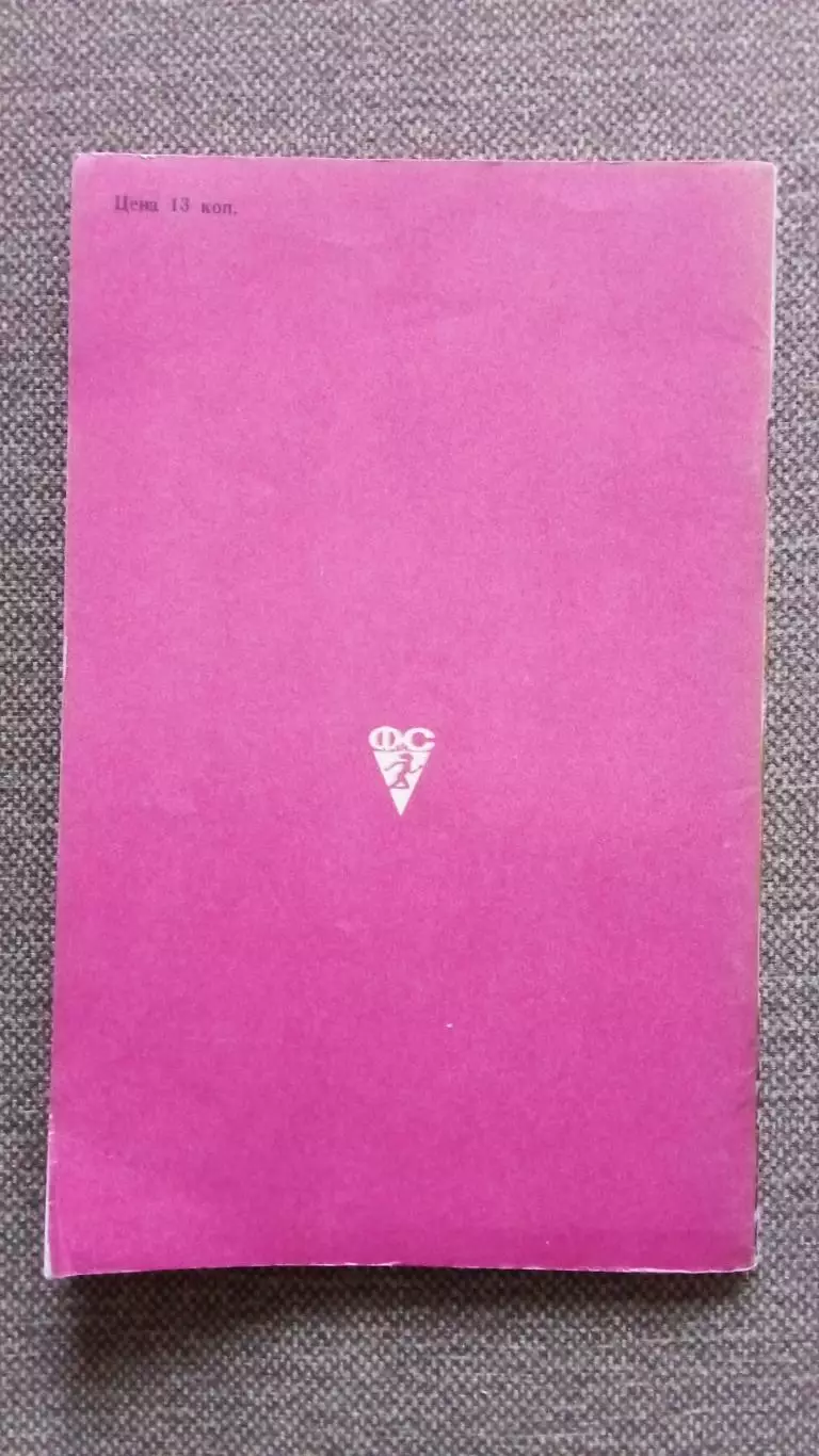 С. Павлов : Олимпийский год 1972 Итоги Уроки Перспективы (Спорт Олимпиада 1