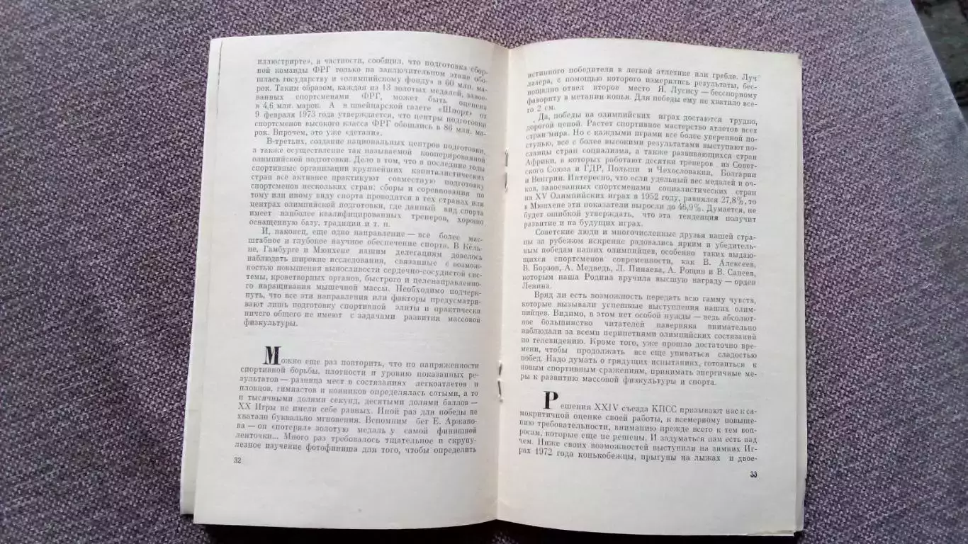 С. Павлов : Олимпийский год 1972 Итоги Уроки Перспективы (Спорт Олимпиада 5