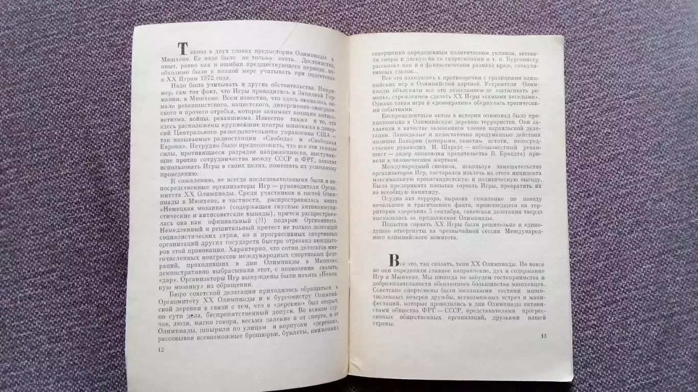 С. Павлов : Олимпийский год 1972 Итоги Уроки Перспективы (Спорт Олимпиада 7
