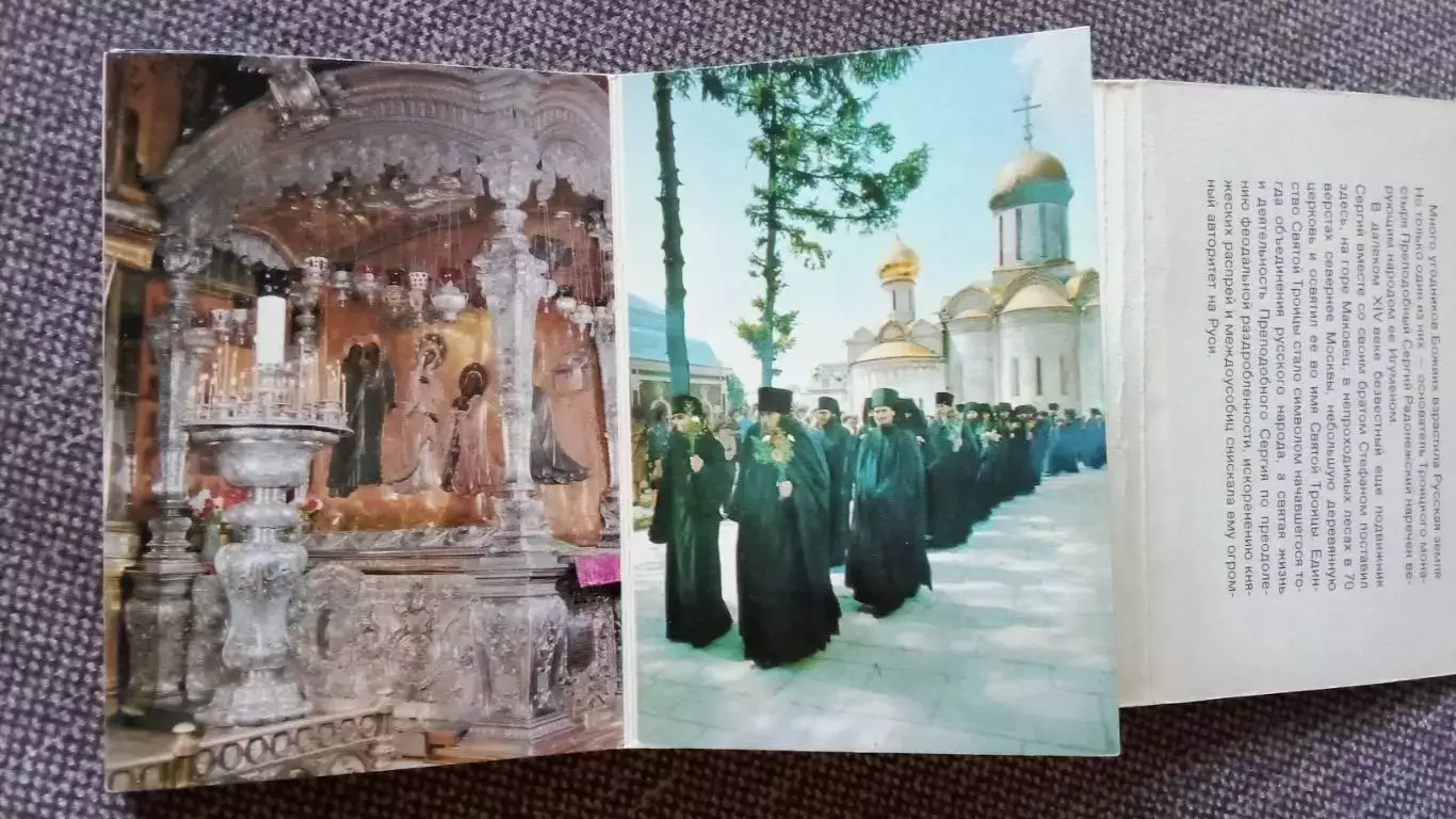 Троице-Сергиева лавра 1988 г. полный набор - 13 открыток (книжка-раскладушка) 2