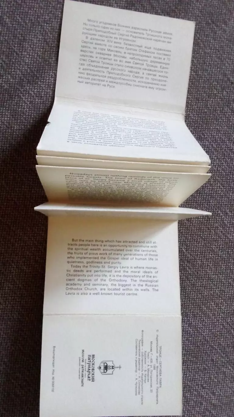 Троице-Сергиева лавра 1988 г. полный набор - 13 открыток (книжка-раскладушка) 7