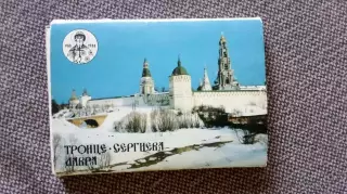 Троице-Сергиева лавра 1988 г. полный набор - 13 открыток (книжка-раскладушка)