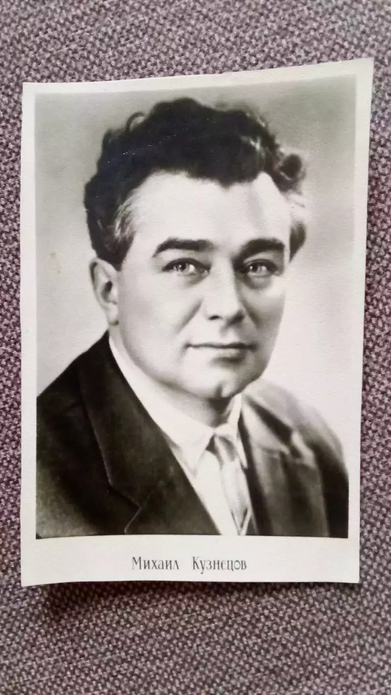 Актеры и актрисы кино и театра СССР : Михаил Кузнецов 50 - е годы Артисты СССР