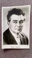 Актеры и актрисы кино и театра СССР : Михаил Кузнецов 50 - е годы Артисты СССР