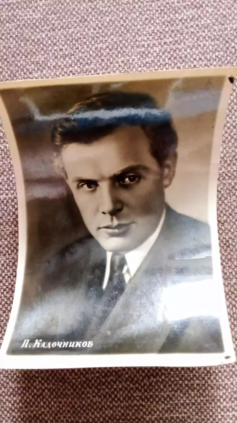 Актеры и актрисы кино и театра СССР : Павел Кадочников 50 - е годы Артисты СССР