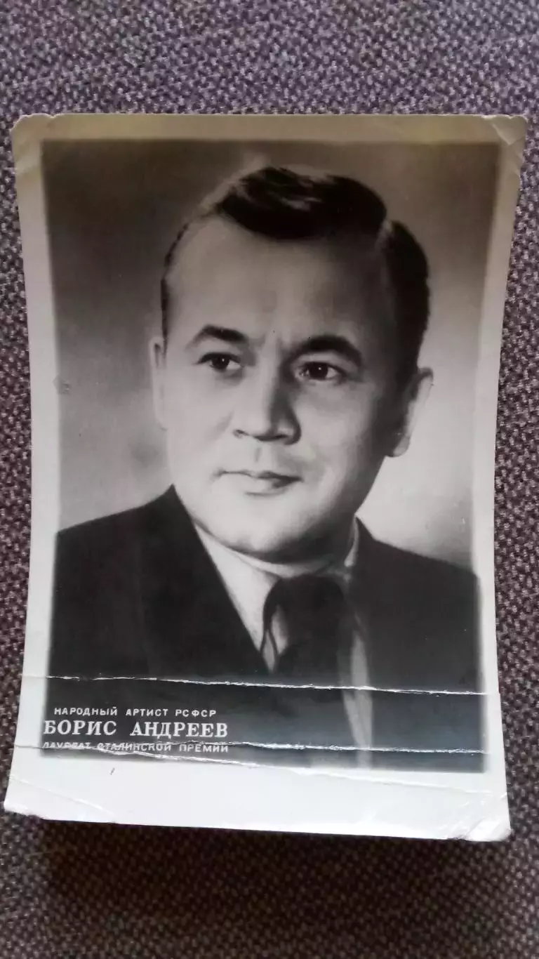 Актеры и актрисы кино и театра СССР : Борис Андреев 50 - е годы Артисты СССР