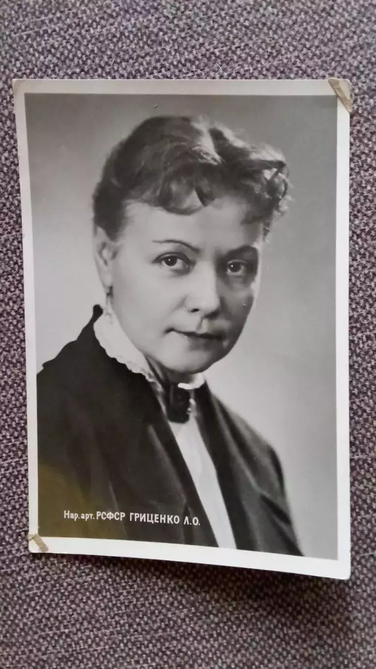 Актеры и актрисы кино и театра СССР : Лилия Гриценко 1960 г. Артисты СССР РЕДКАЯ