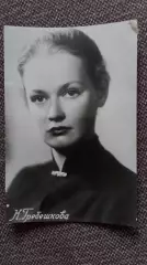 Актеры и актрисы кино и театра СССР : Нина Гребешкова 1957 г. Артисты СССР