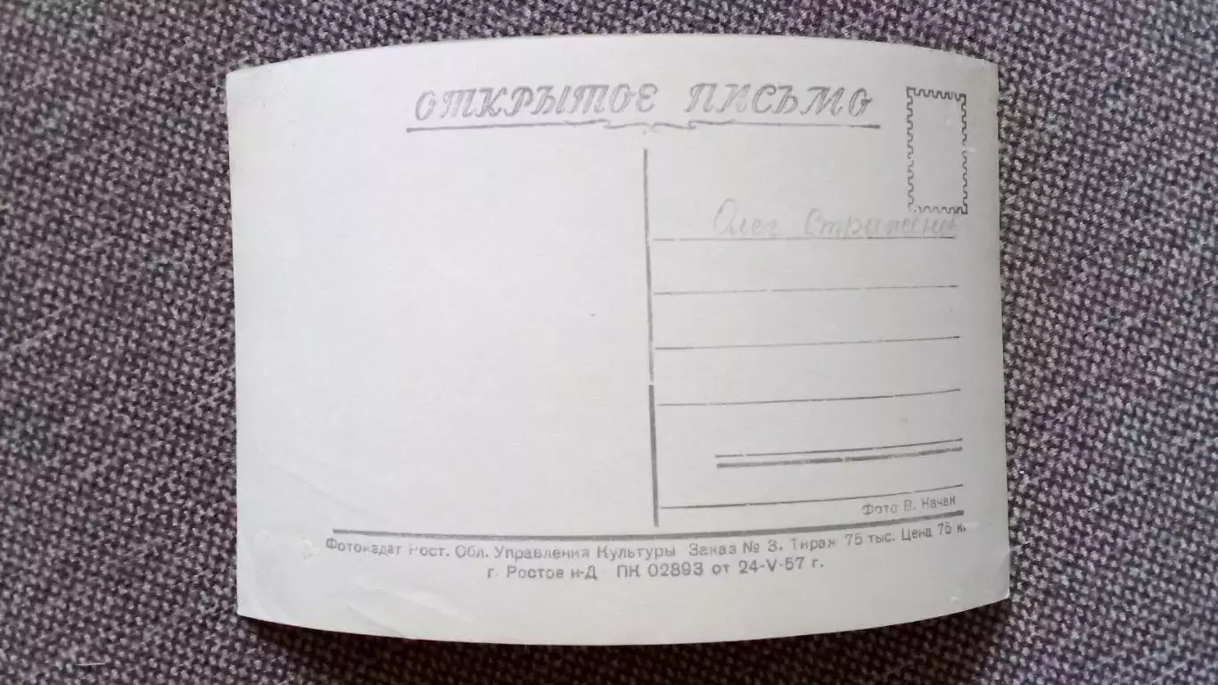 Актеры и актрисы кино и театра СССР : Олег Стриженов 1957 г. Артисты СССР 1