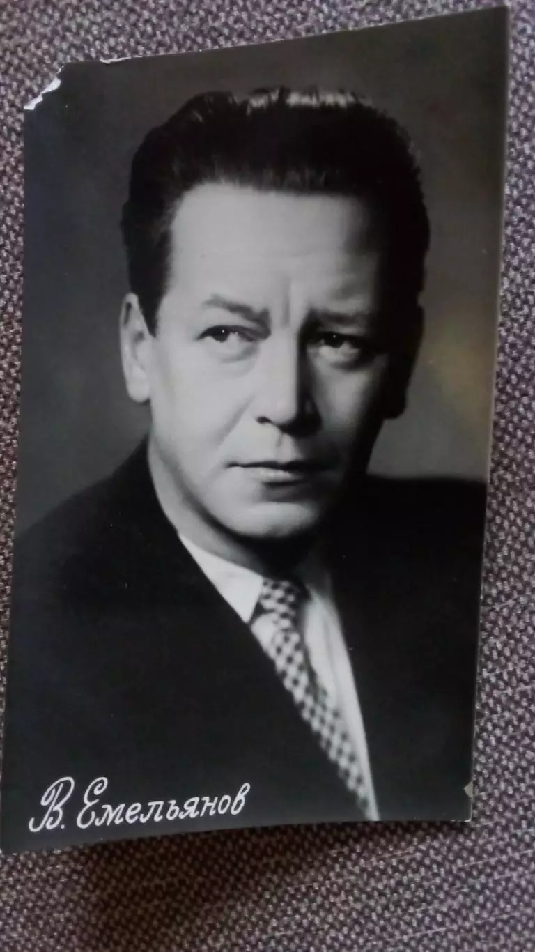Актеры и актрисы кино и театра СССР : Владимир Емельянов 1957 г. Артисты СССР