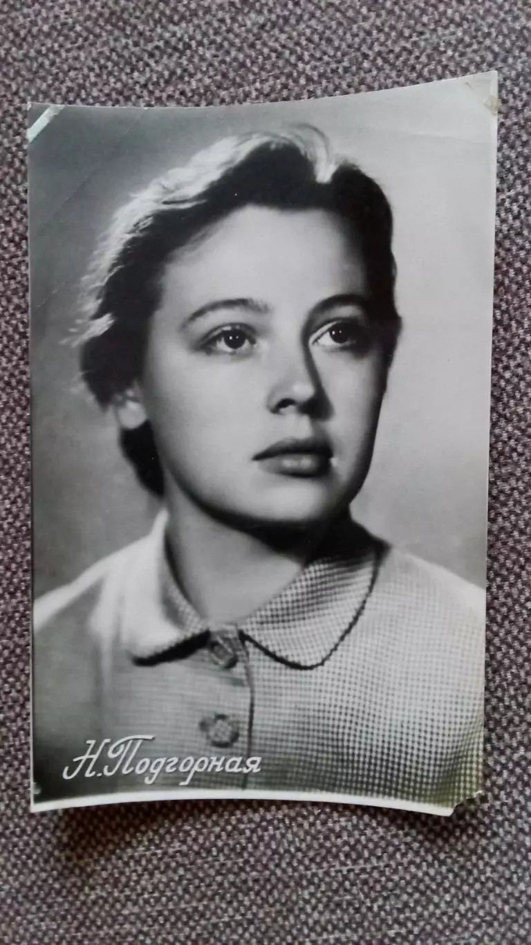 Актеры и актрисы кино и театра СССР : Нелли Подгорная 1957 г. Артисты СССР