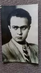 Актеры и актрисы кино и театра СССР : Владимир Сошальский 1957 г. Артисты СССР