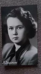 Актеры и актрисы кино и театра СССР : Наталья Защипина 1957 г. Артисты СССР