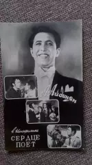 Актеры и актрисы кино и театра СССР : А. Айдинян в фильме Сердце поёт 1957 г.