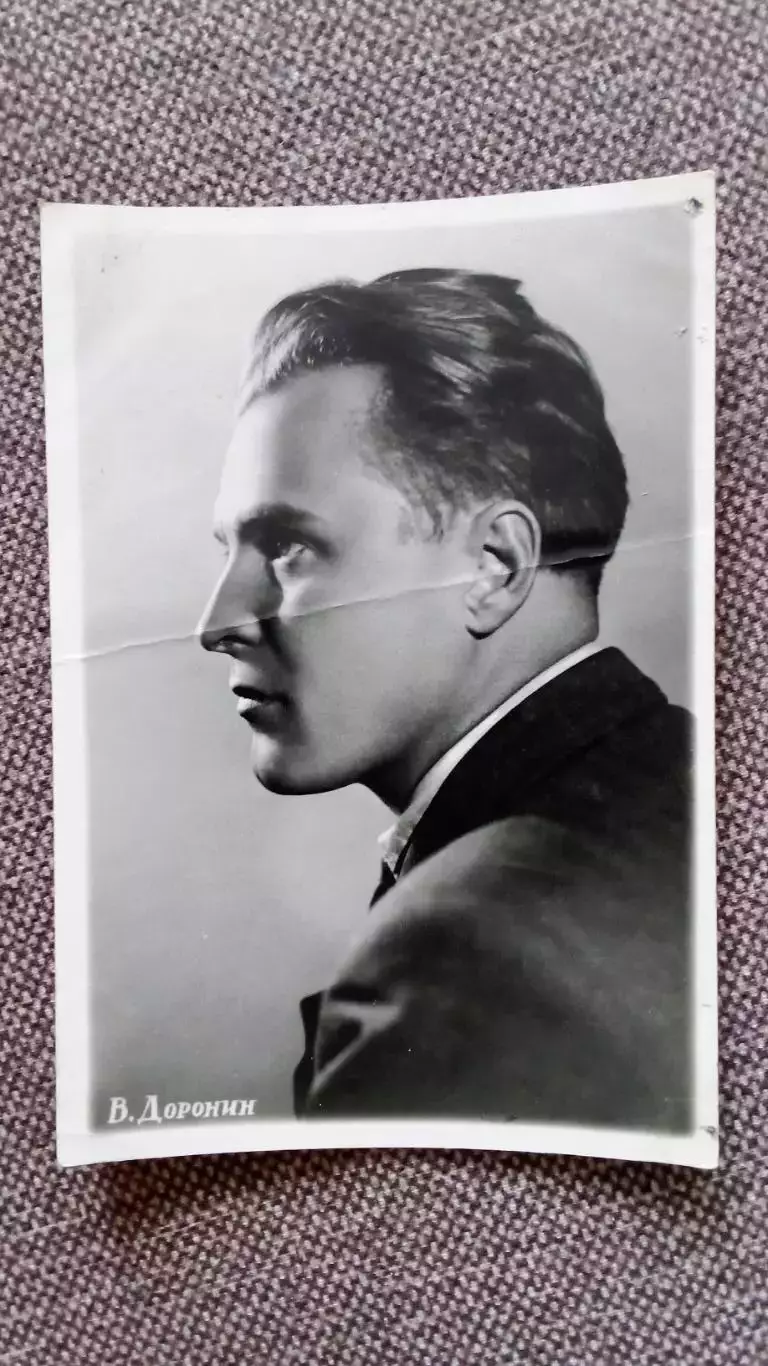 Актеры и актрисы кино и театра СССР : Виталий Доронин 1955 г. Артисты СССР