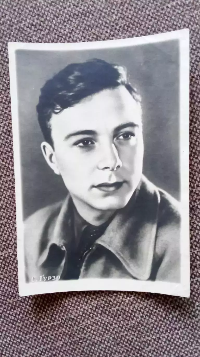 Актеры и актрисы кино и театра СССР : Сергей Гурзо 1955 г. Артисты СССР