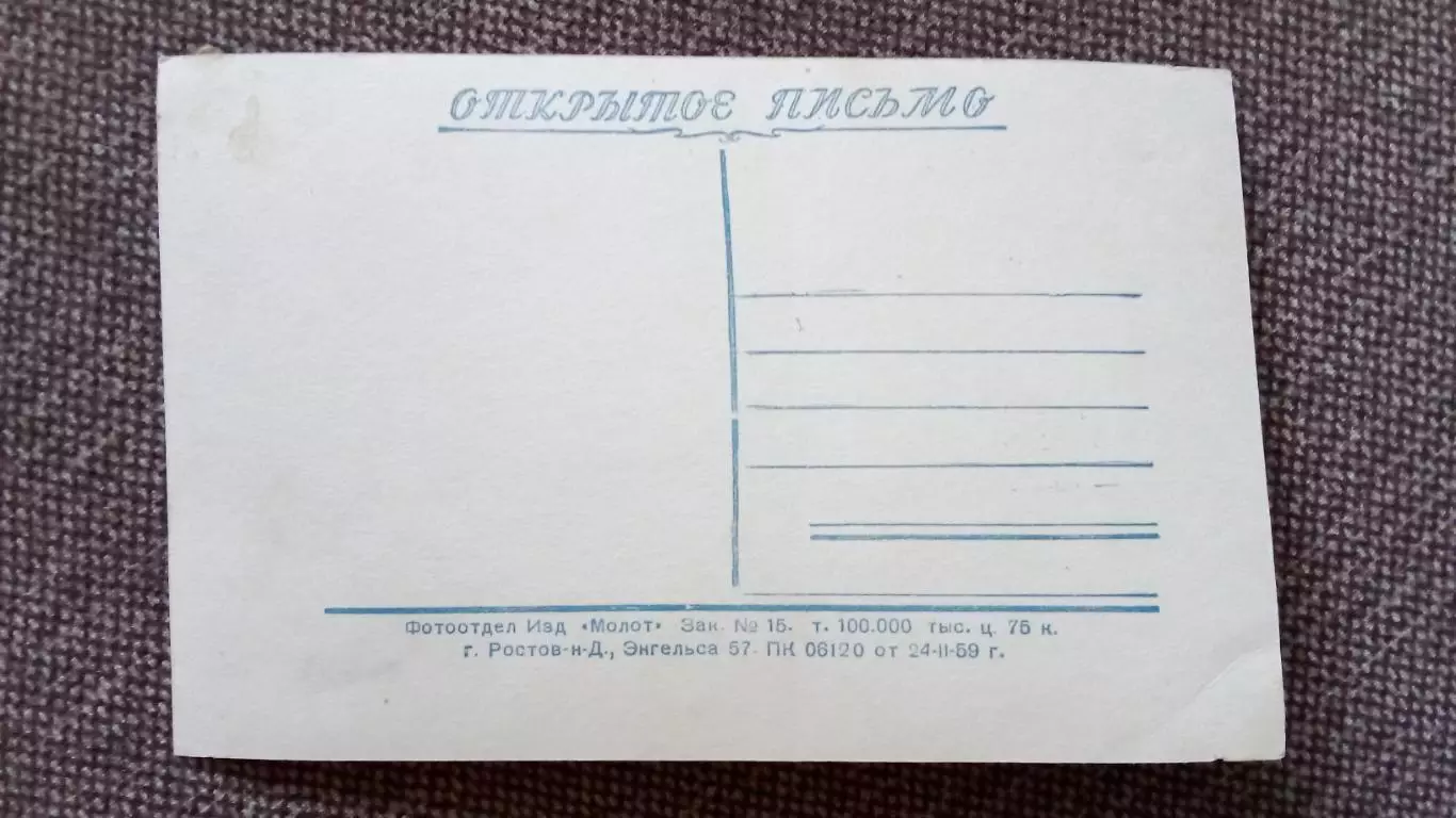 Актеры и актрисы кино и театра СССР : Николай Тимофеев 1959 г. Артисты СССР 1