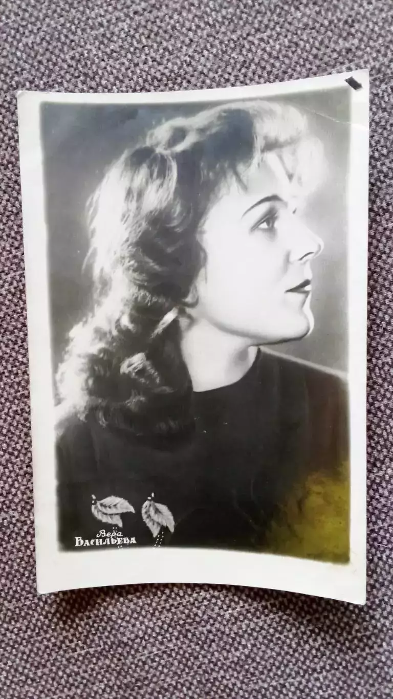 Актеры и актрисы кино и театра СССР : Вера Васильева 1953 г. Артисты СССР